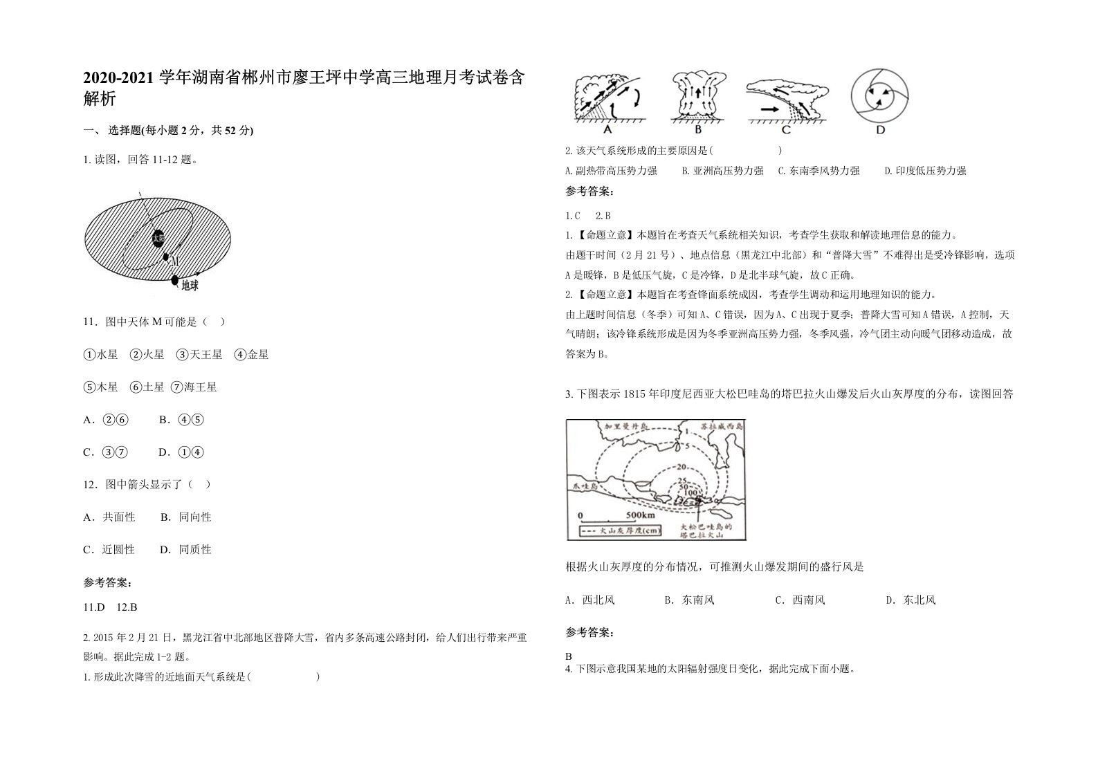 2020-2021学年湖南省郴州市廖王坪中学高三地理月考试卷含解析