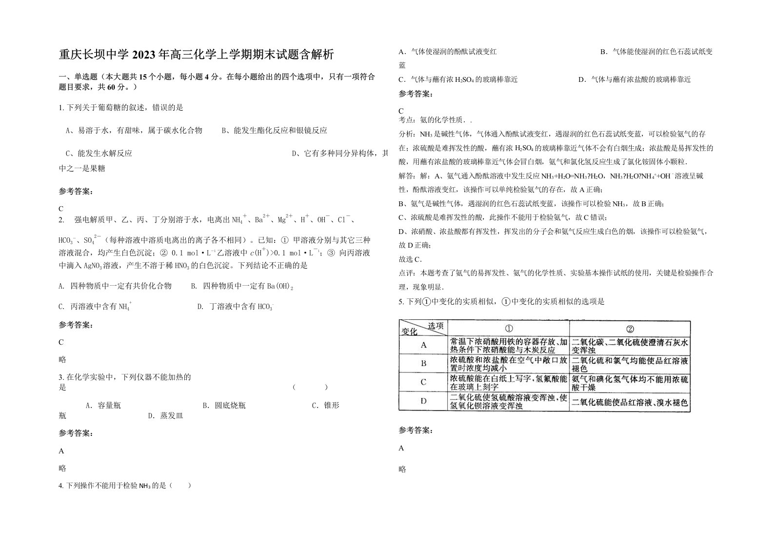 重庆长坝中学2023年高三化学上学期期末试题含解析