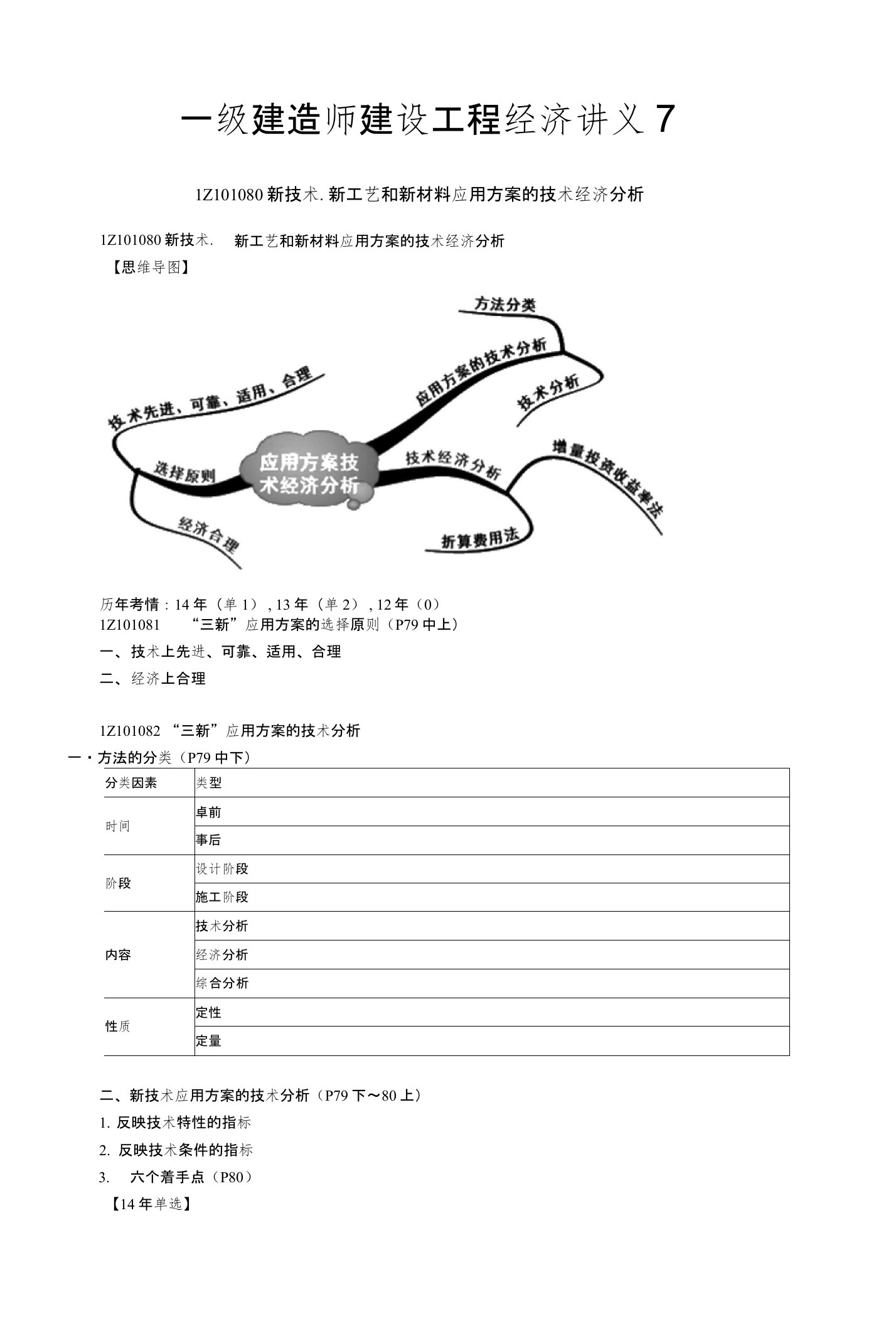 一级建造师建设工程经济讲义7