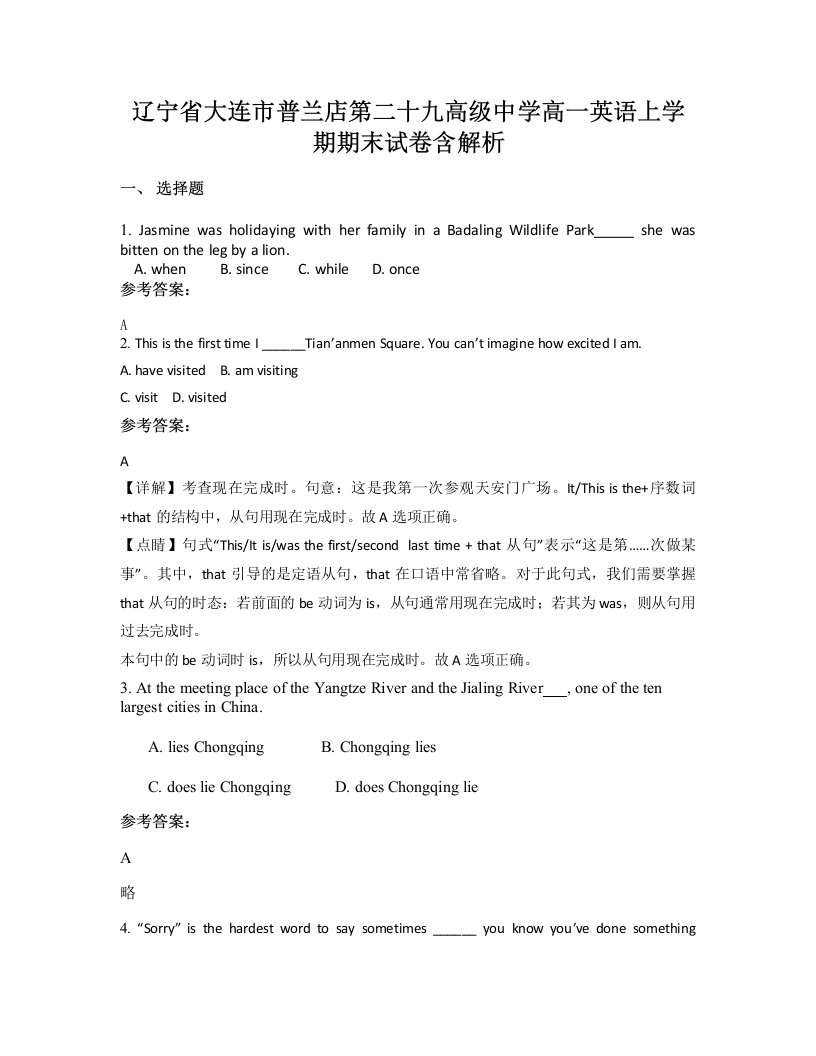 辽宁省大连市普兰店第二十九高级中学高一英语上学期期末试卷含解析