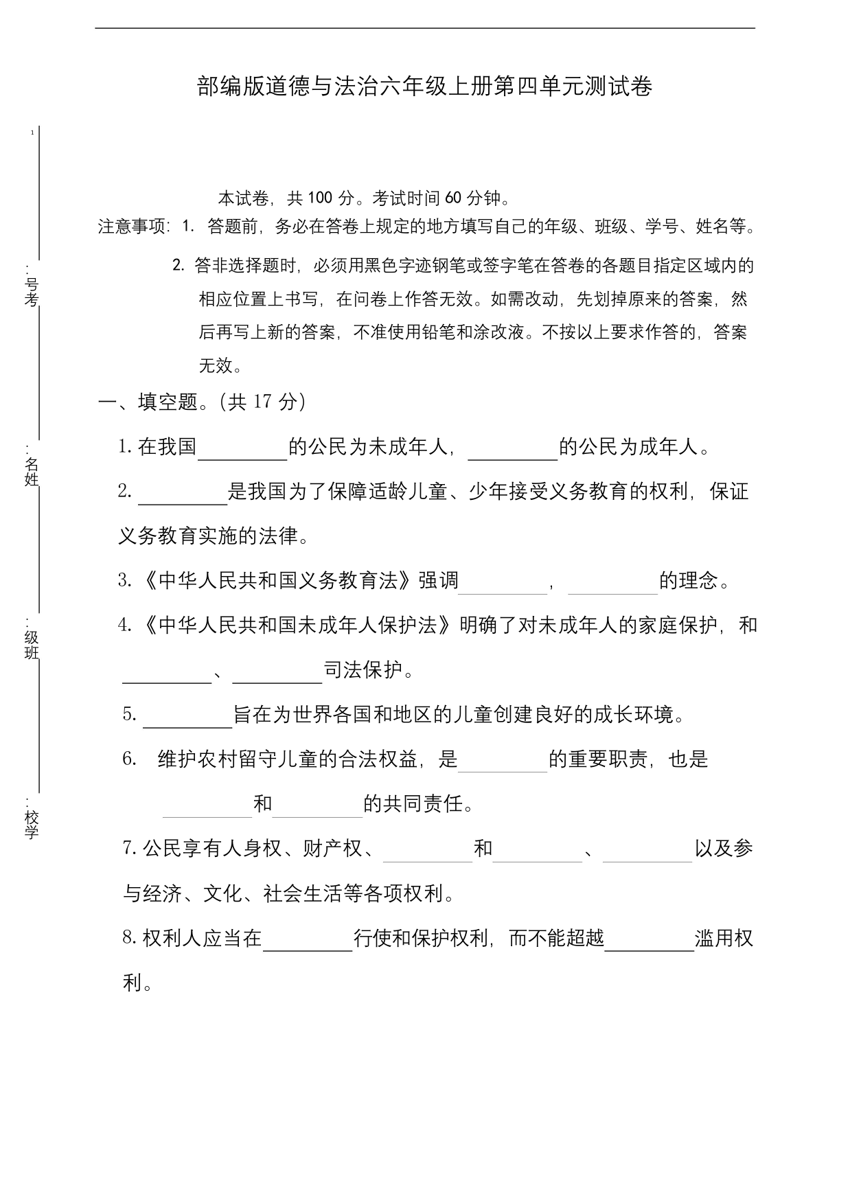 最新人教部编版六年级道德与法治上册第四单元测试卷含答案