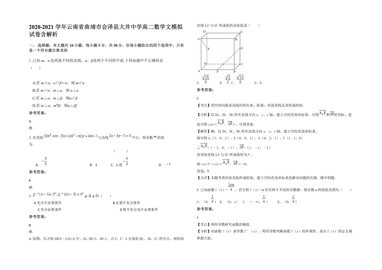 2020-2021学年云南省曲靖市会泽县大井中学高二数学文模拟试卷含解析