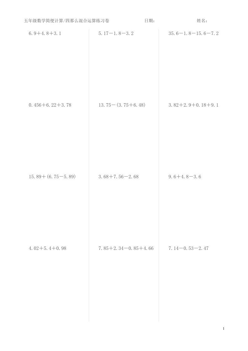 最新五年级上册数学简便计算和小学四则混合运算题排版好17页200题