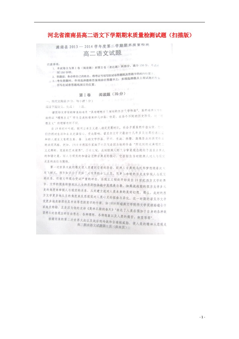 河北省滦南县高二语文下学期期末质量检测试题（扫描版）