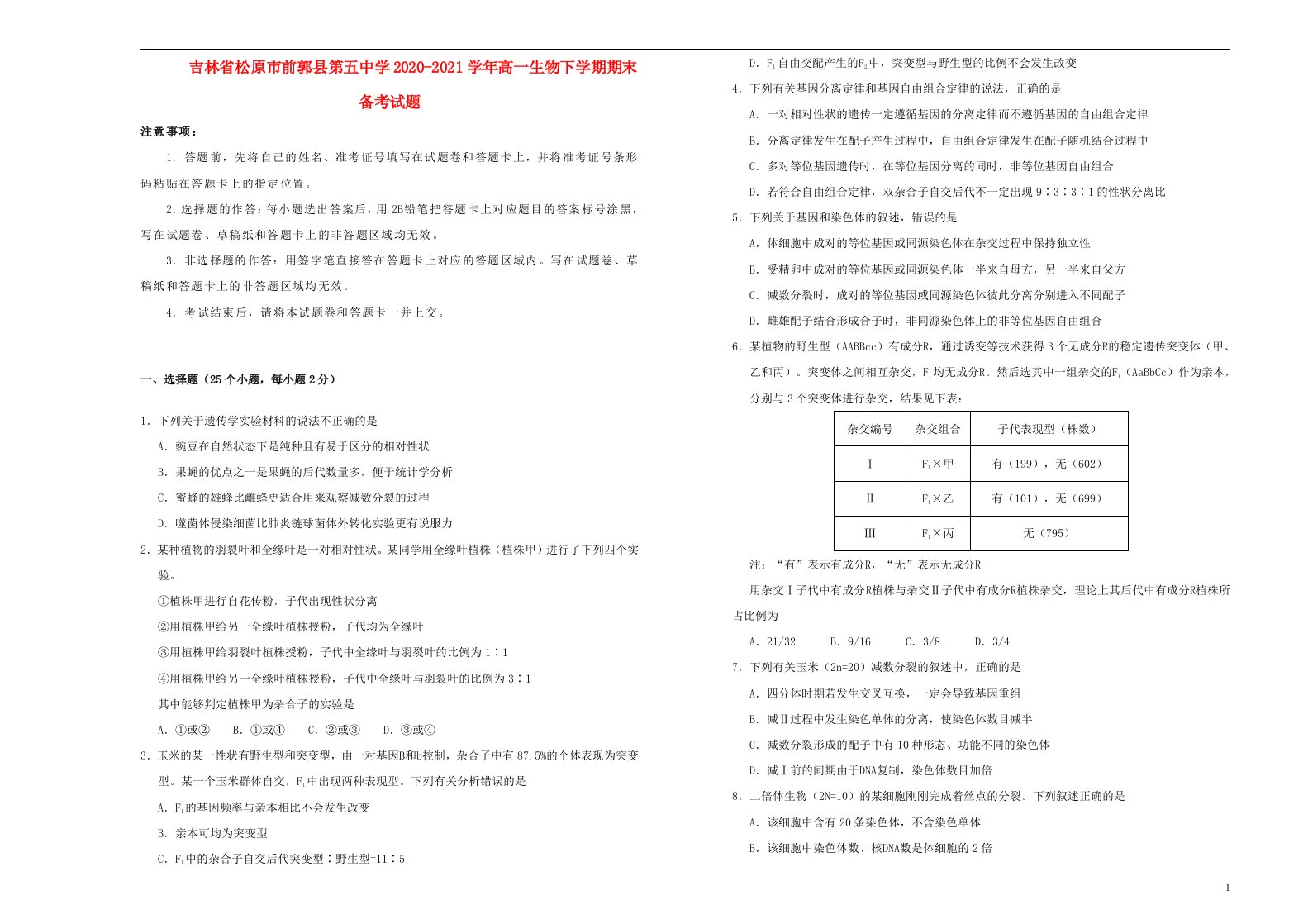 吉林省松原市前郭县第五中学2020