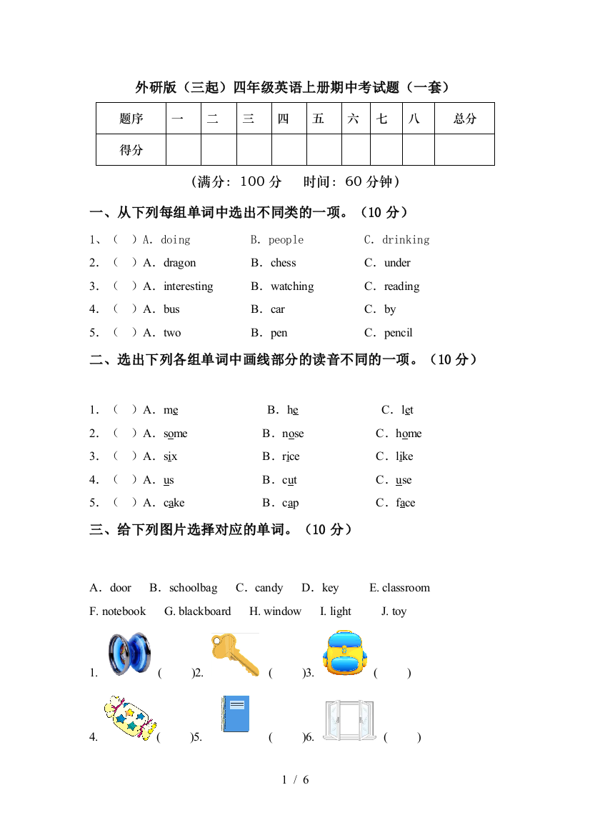 外研版(三起)四年级英语上册期中考试题(一套)