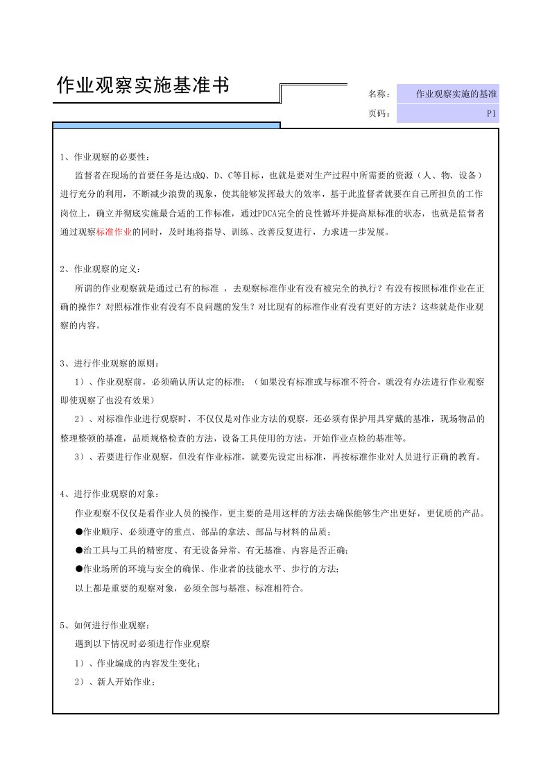 工作业观察实施基准书