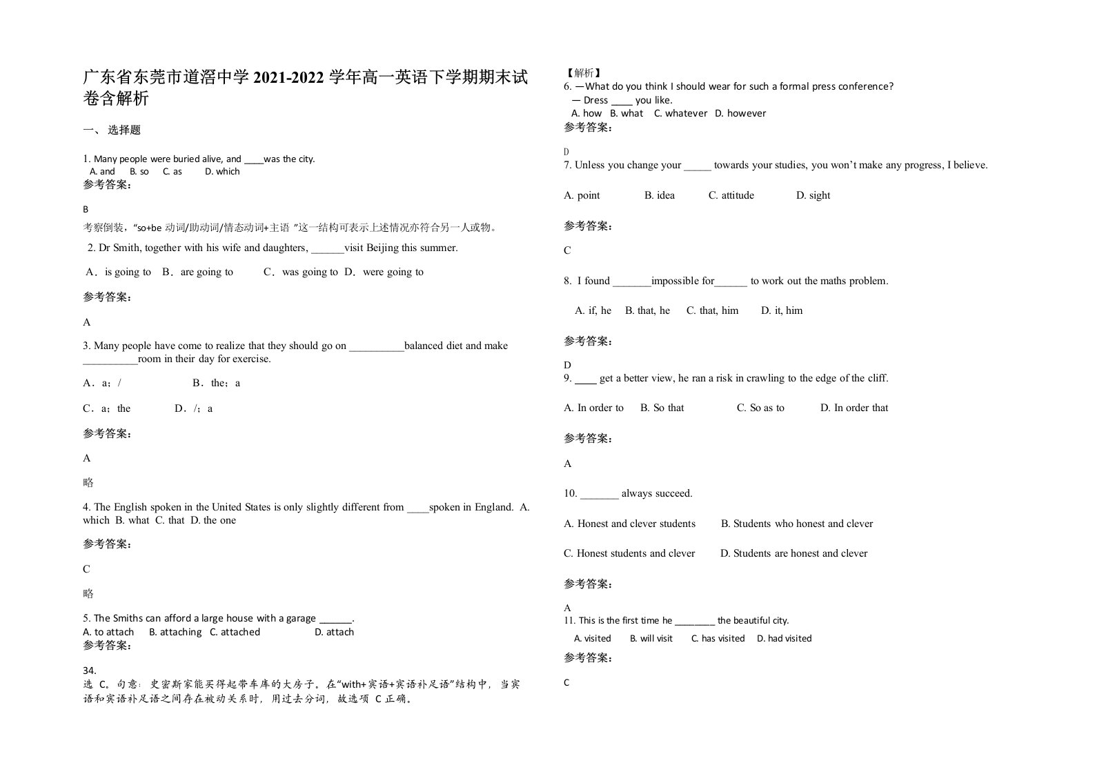 广东省东莞市道滘中学2021-2022学年高一英语下学期期末试卷含解析