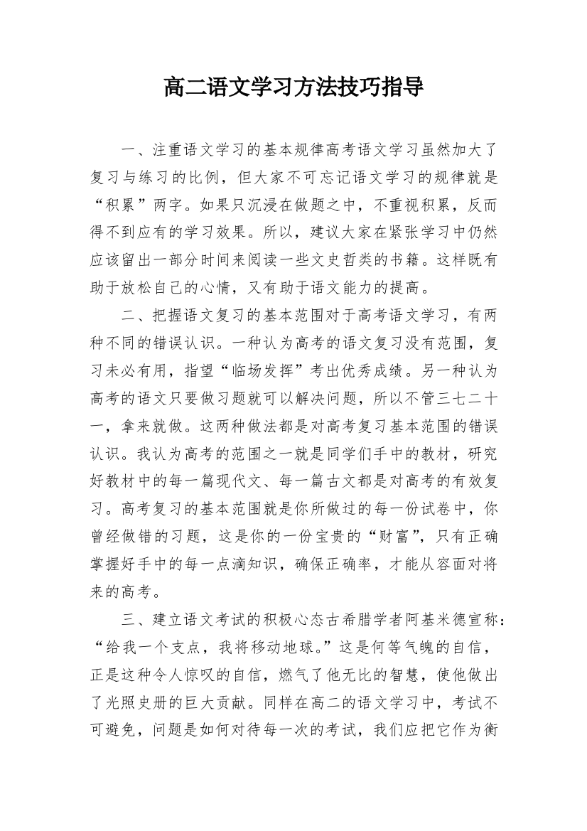 高二语文学习方法技巧指导