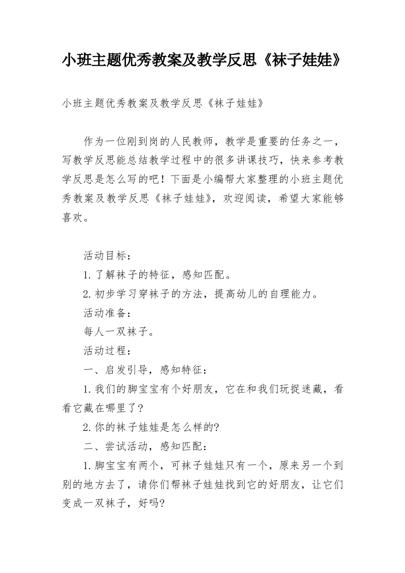 小班主题优秀教案及教学反思《袜子娃娃》