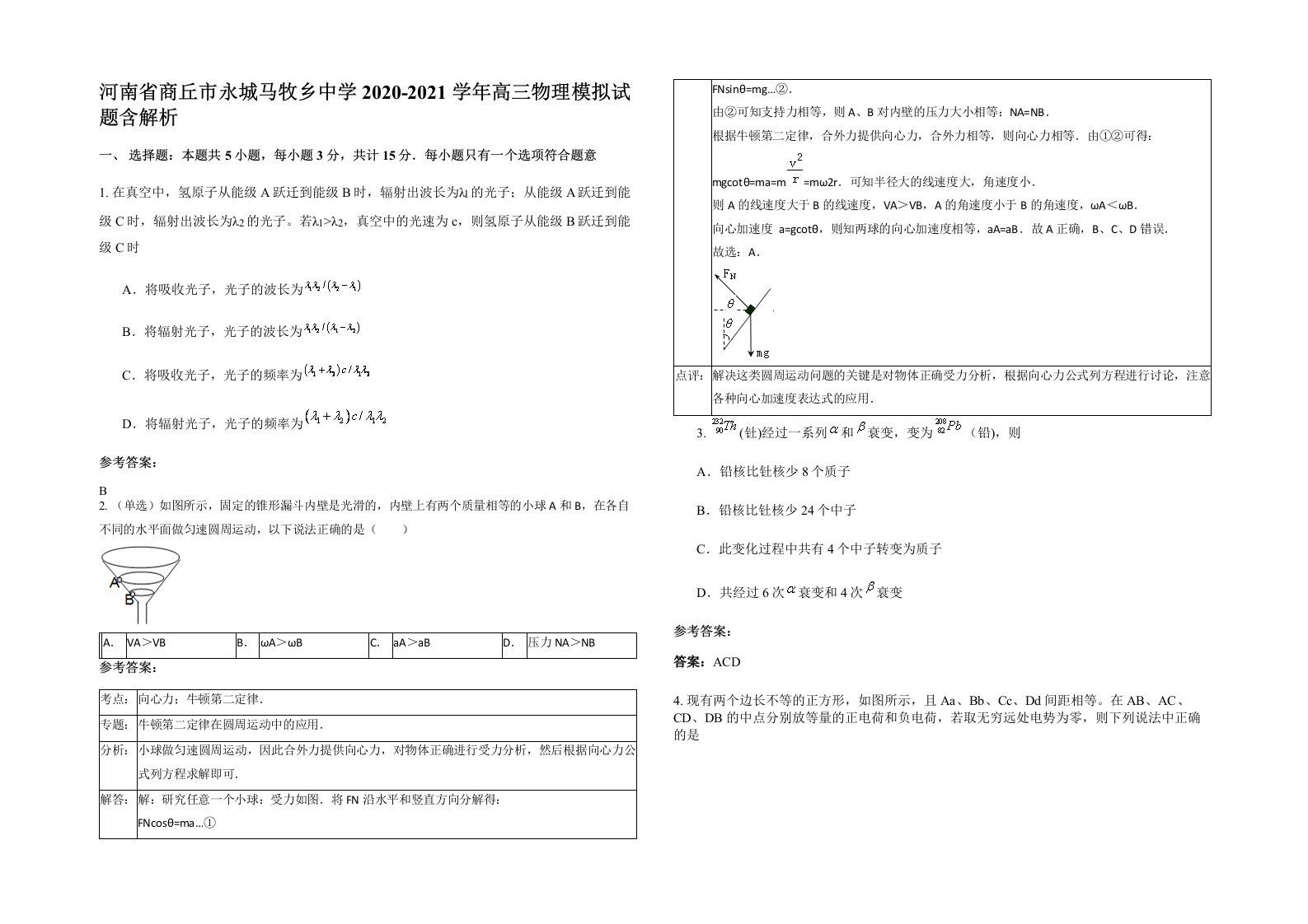 河南省商丘市永城马牧乡中学2020-2021学年高三物理模拟试题含解析