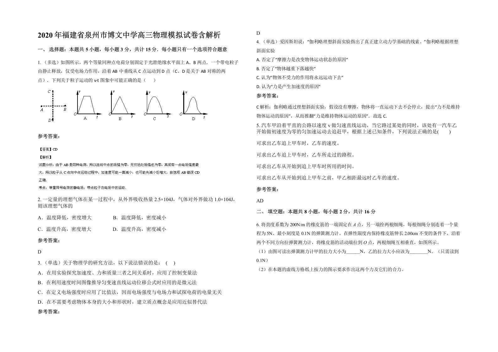 2020年福建省泉州市博文中学高三物理模拟试卷含解析