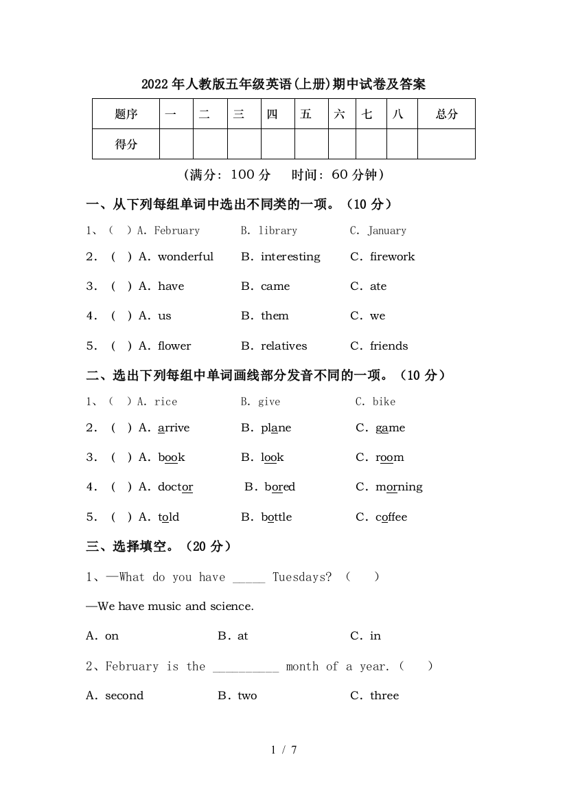 2022年人教版五年级英语(上册)期中试卷及答案