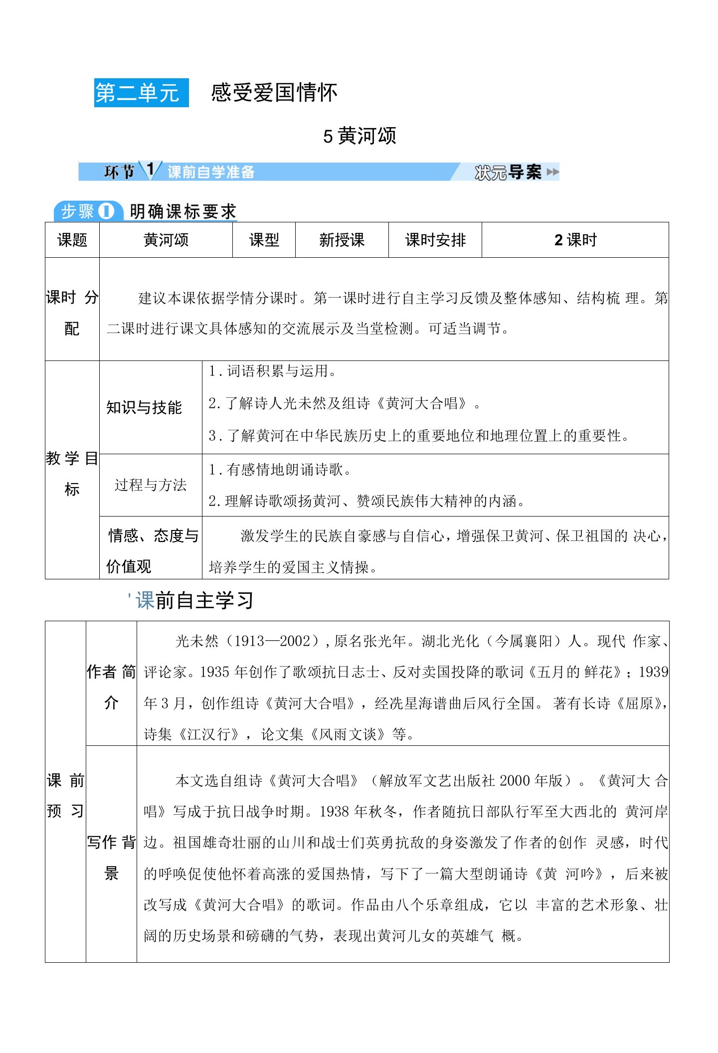 《5黄河颂》教学设计(甘肃省市级优课)七年级语文教案