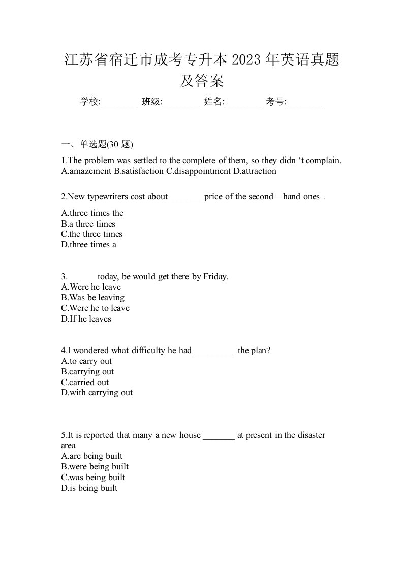 江苏省宿迁市成考专升本2023年英语真题及答案