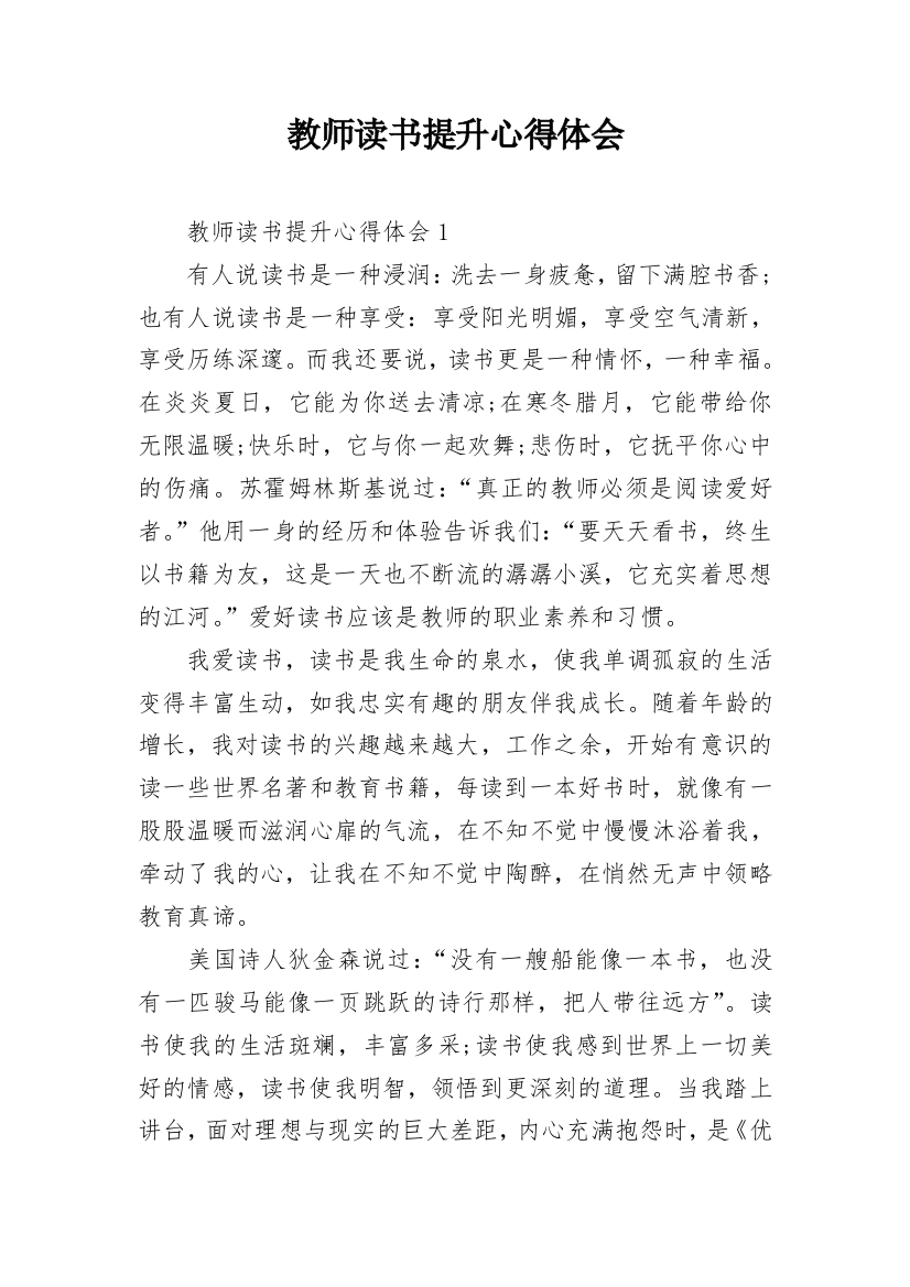 教师读书提升心得体会