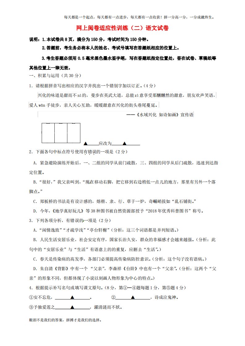 江苏省兴化市顾庄学区2020届九年级语文第二次模拟试题及答案