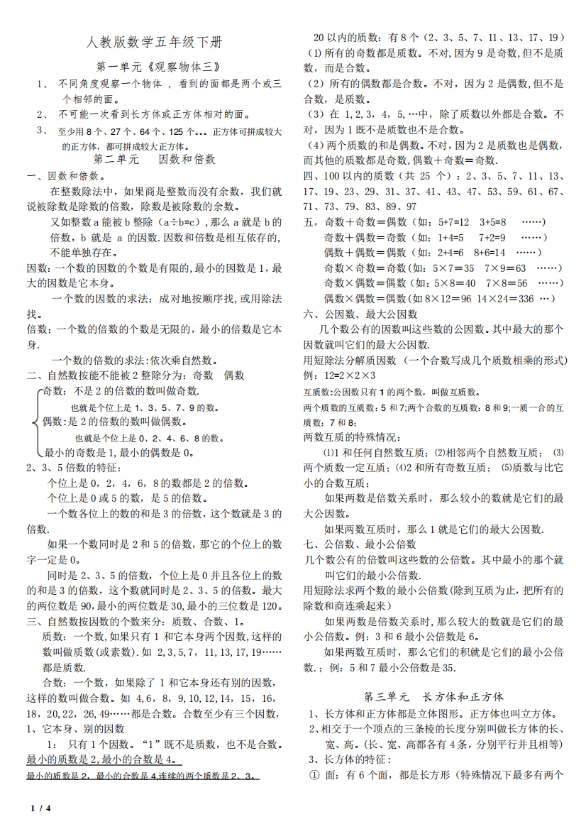 五年级下册总复习知识点(最完整)