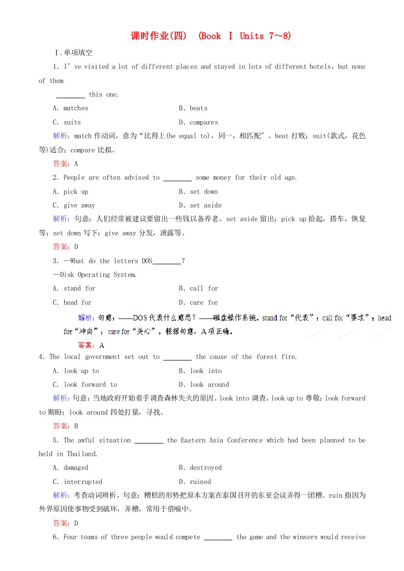 （整理版高中英语）课时作业(四)　(BookⅠUnits78)