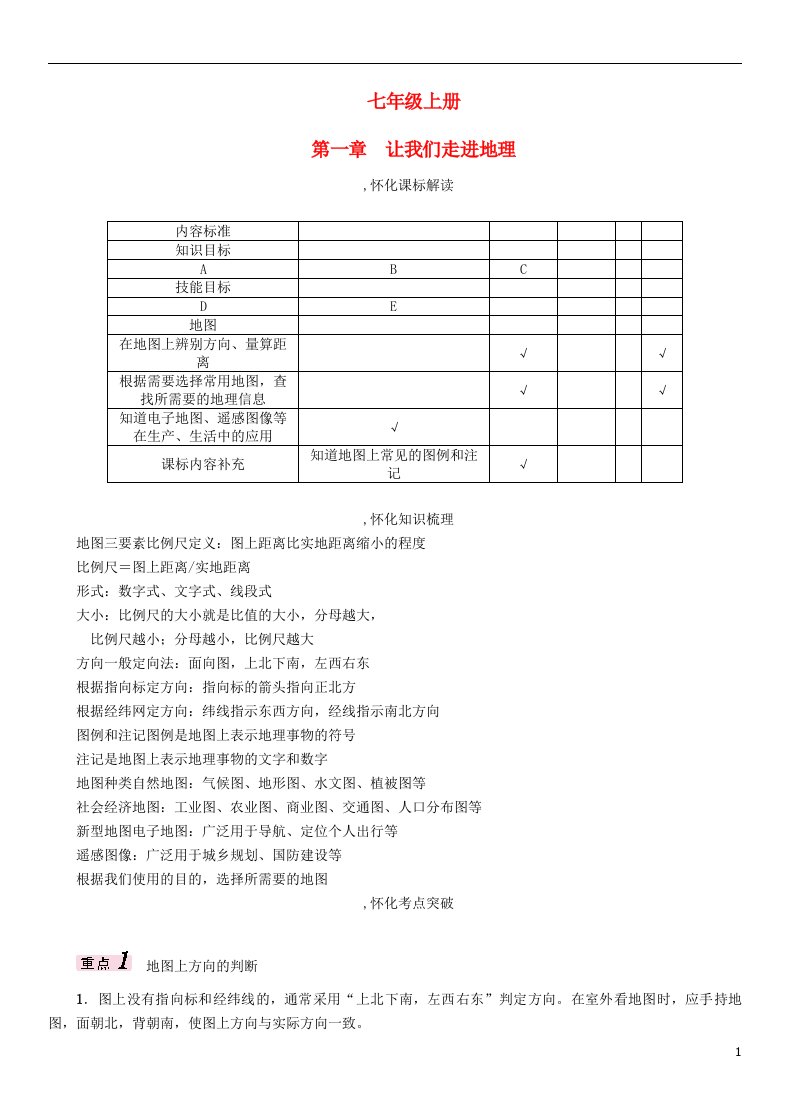 中考地理命题研究