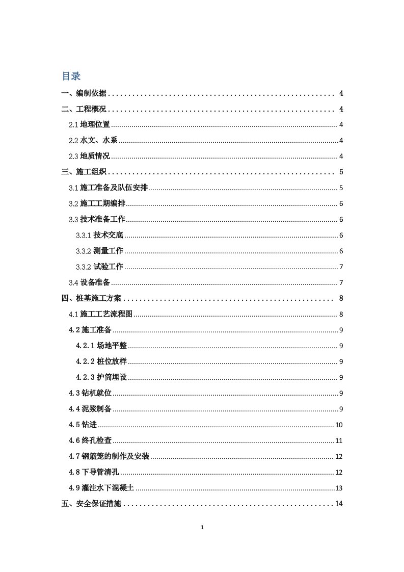 旋挖钻桩基施工方案