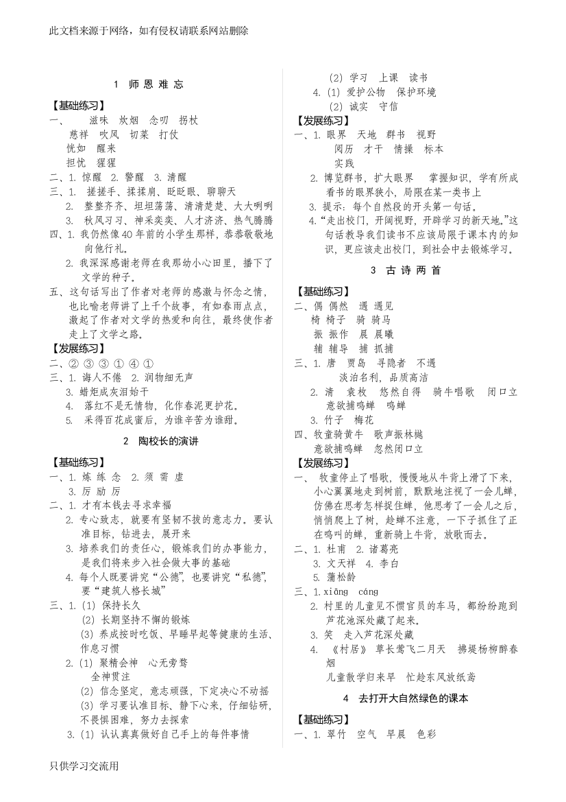 苏教版五年级语文上册《练习与测试》参考答案word版本