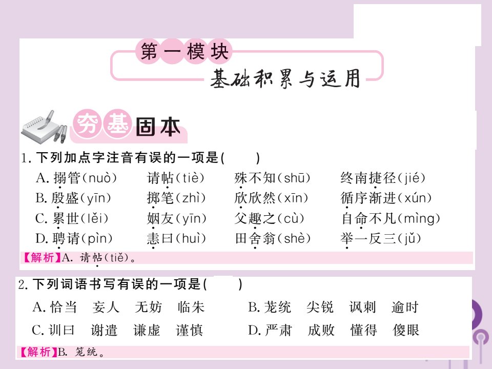 秋九年级语文上册第三单元10从三到万习题课件语文版