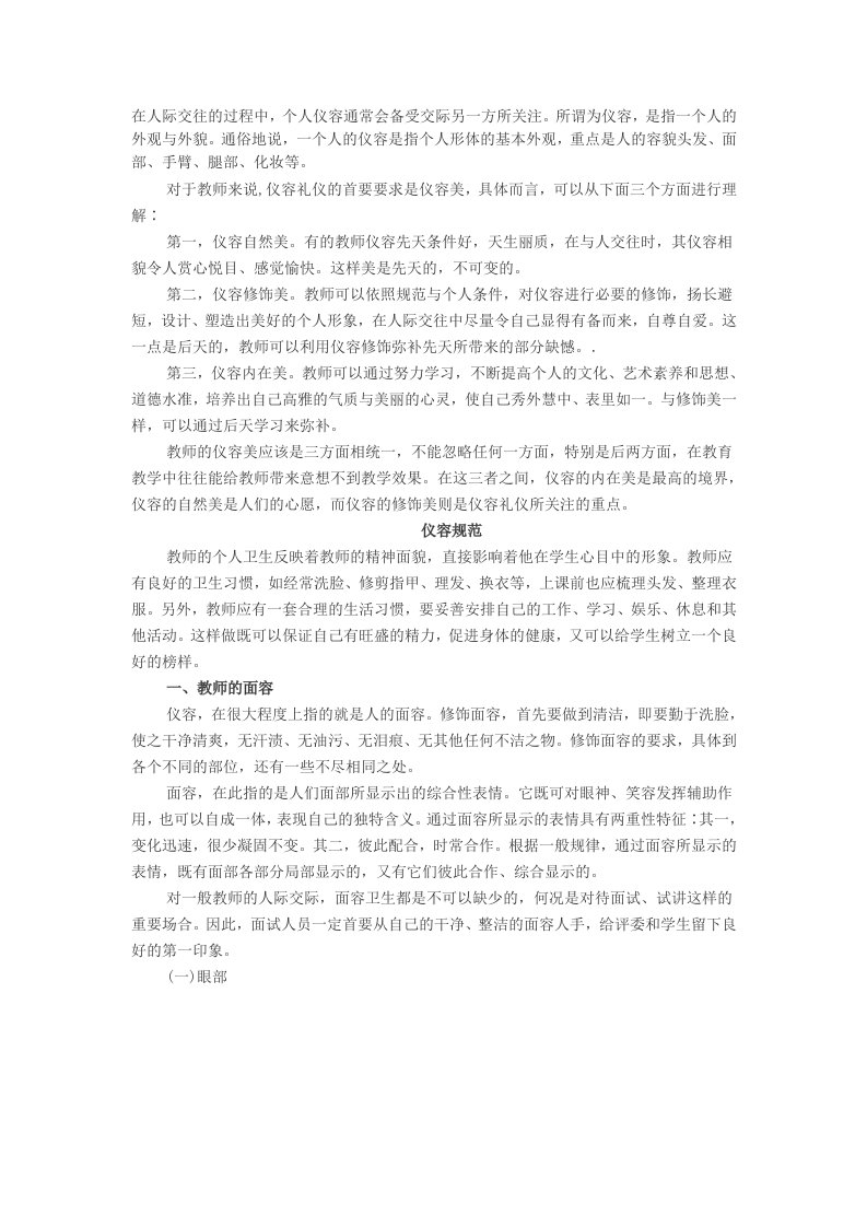 面试教师礼仪篇教师仪容规范