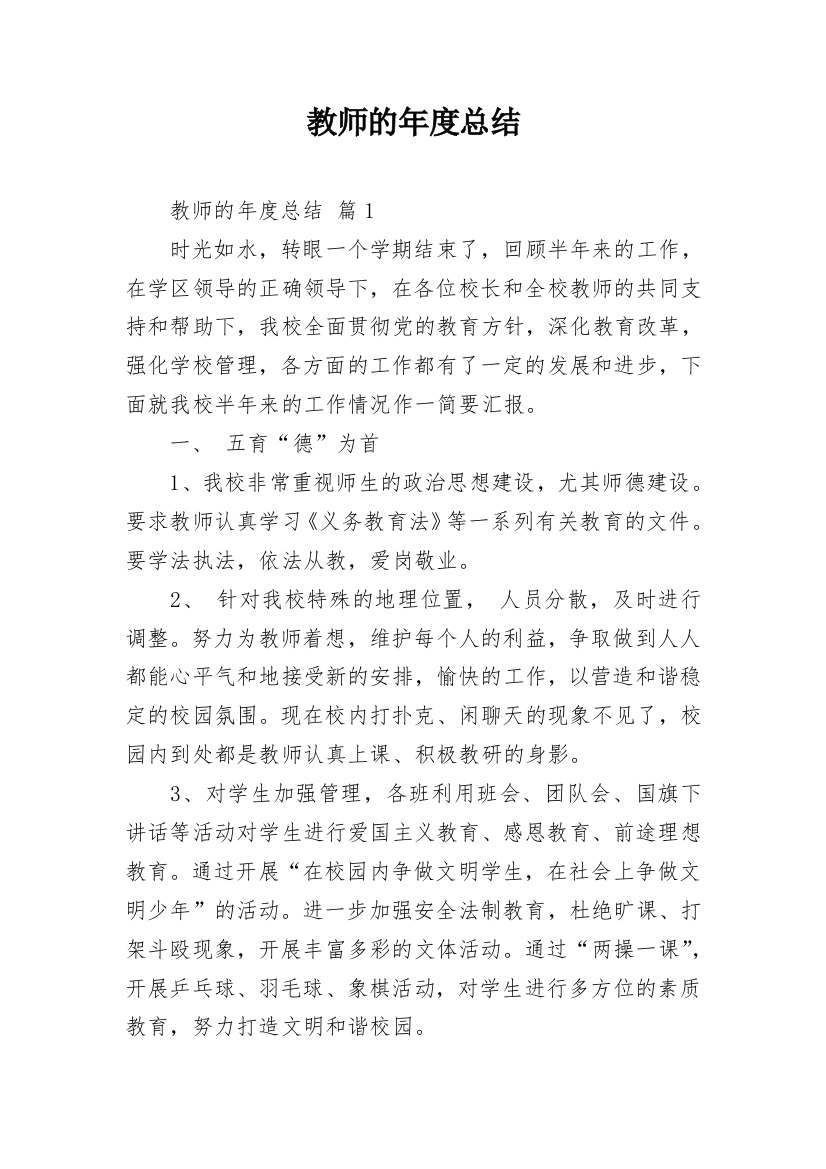 教师的年度总结_16