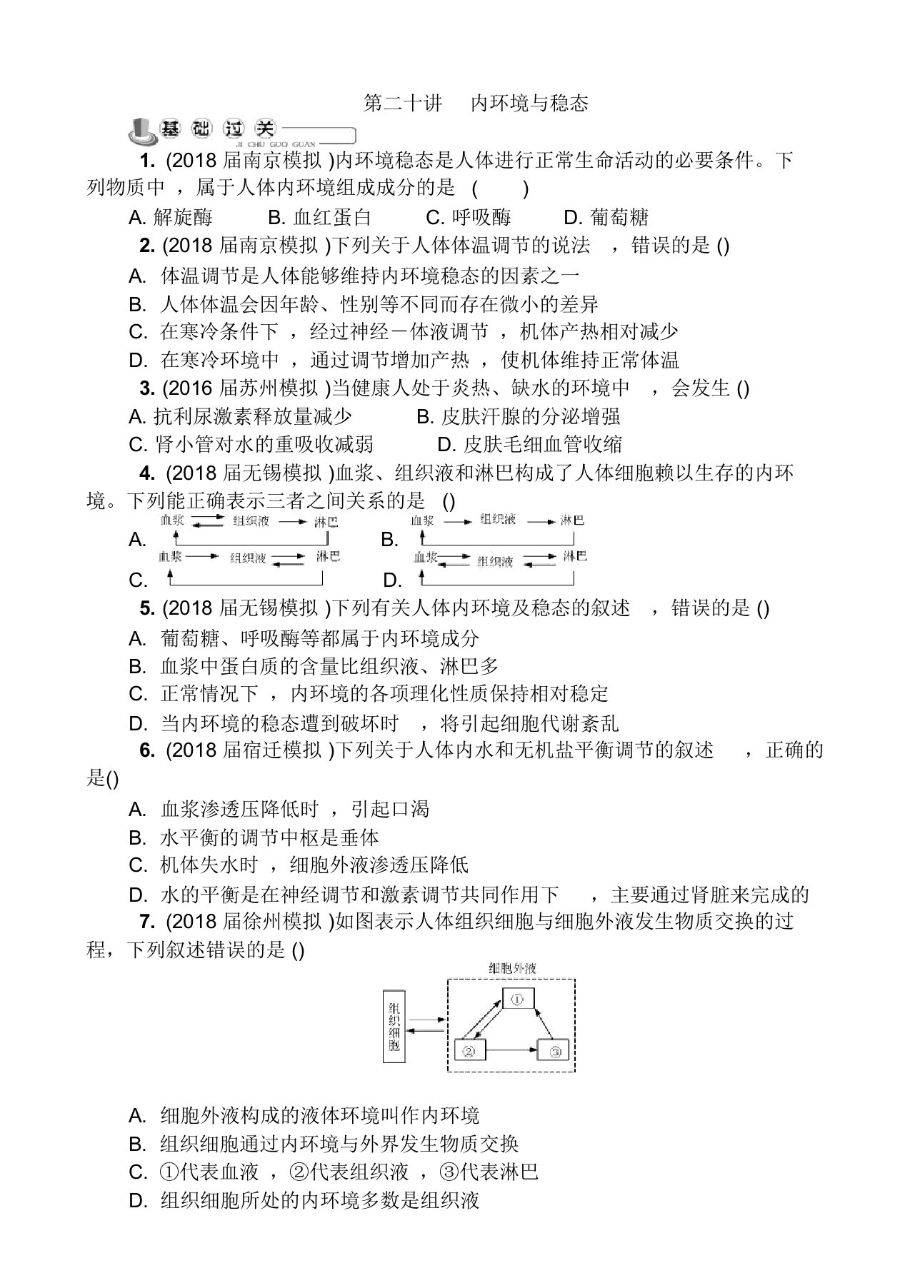 高考生物知识点梳理学案23(第二十讲