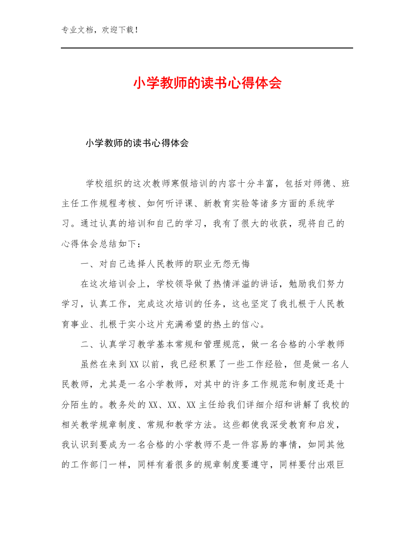 小学教师的读书心得体会例文29篇合辑