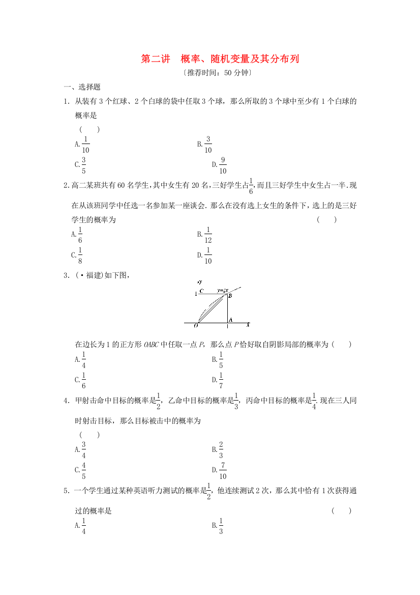 （整理版）第二讲　概率随机变量及其分布列