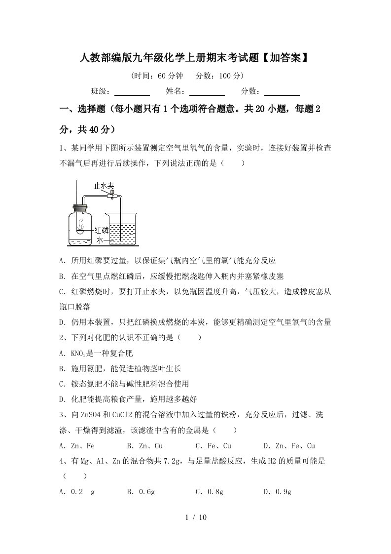 人教部编版九年级化学上册期末考试题加答案