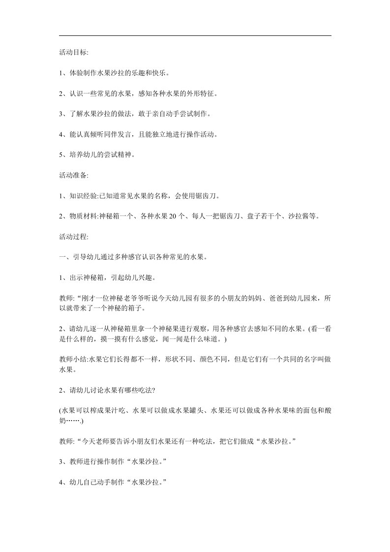 中班健康《好吃的水果沙拉》PPT课件教案参考教案