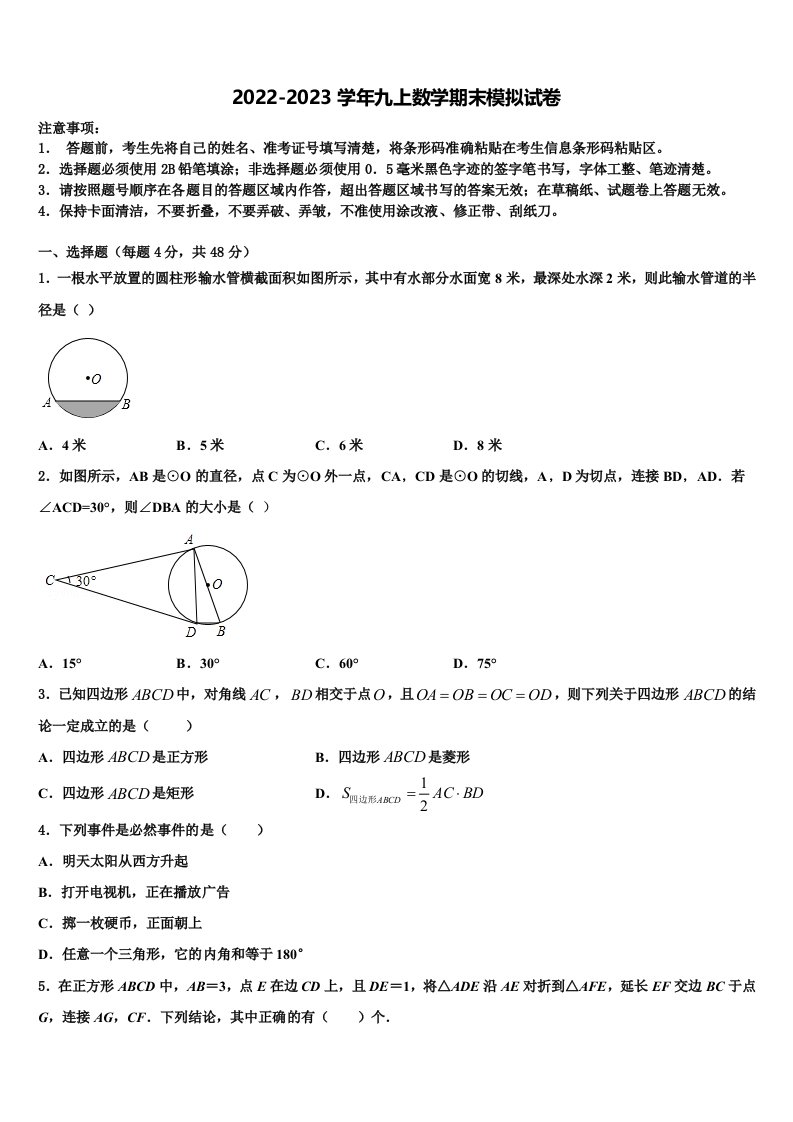 安徽省淮南市2022-2023学年数学九年级第一学期期末经典试题含解析