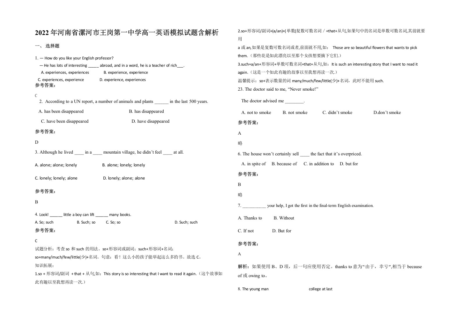 2022年河南省漯河市王岗第一中学高一英语模拟试题含解析