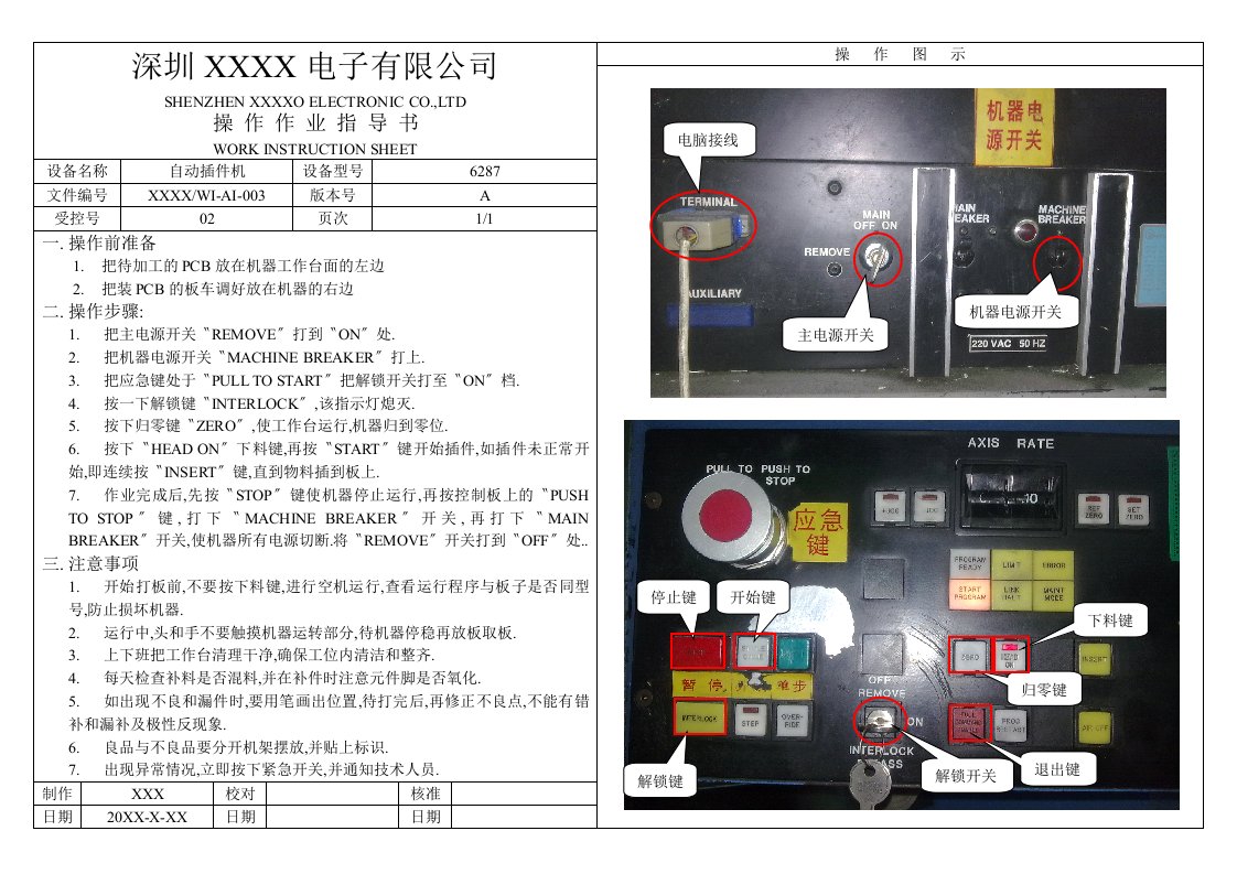 自动插件机操作指导书