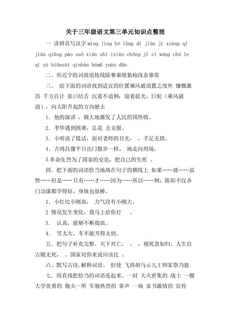 关于三年级语文第三单元知识点整理