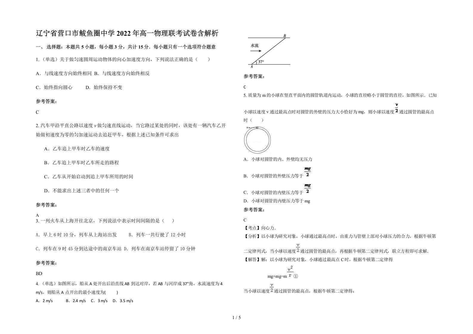 辽宁省营口市鲅鱼圈中学2022年高一物理联考试卷含解析