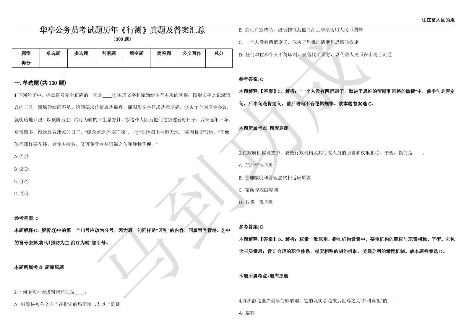 华亭公务员考试题历年《行测》真题及答案汇总精选一