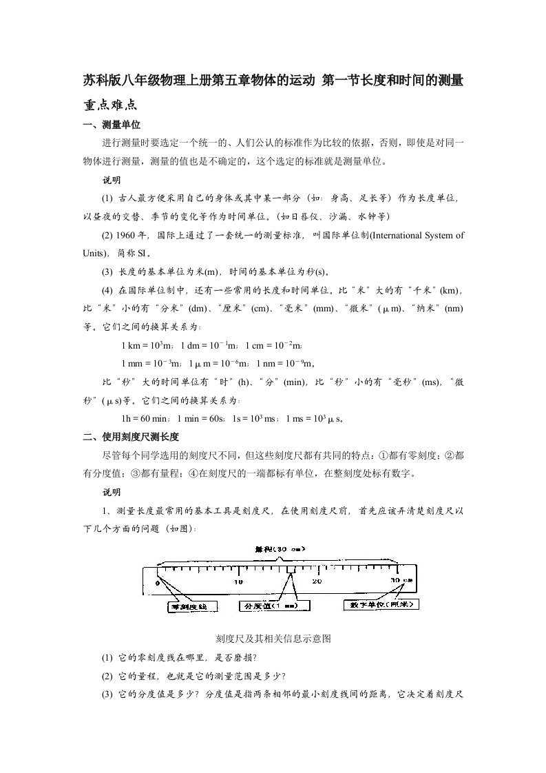 苏科版八年级物理上册第五章物体的运动第一节长度和时间的测量