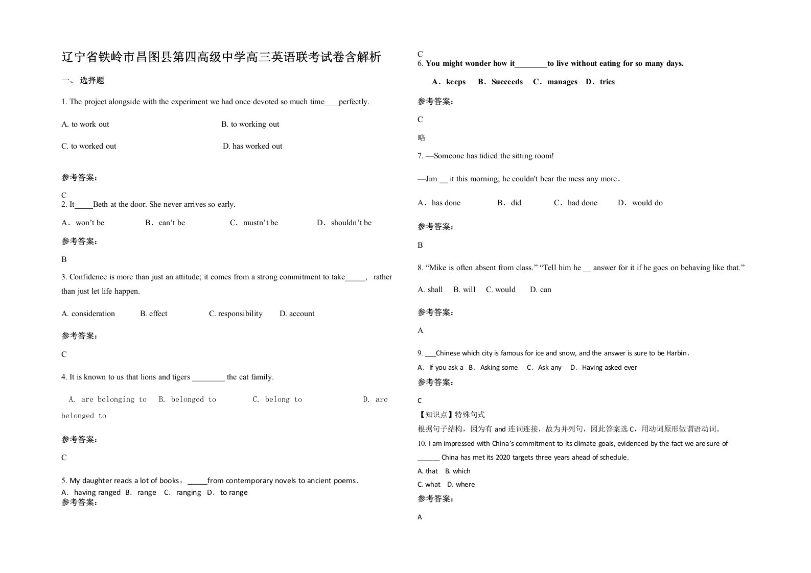 辽宁省铁岭市昌图县第四高级中学高三英语联考试卷含解析