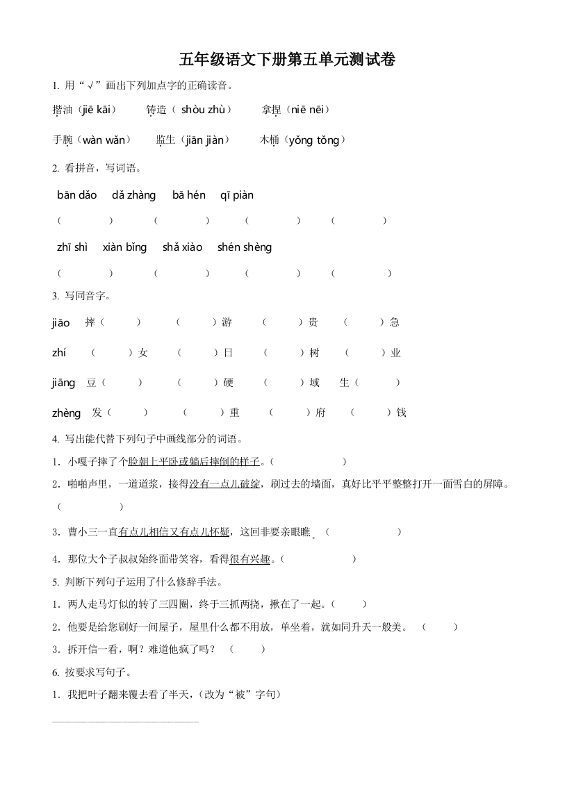 部编版语文五年级下册第五单元测试卷