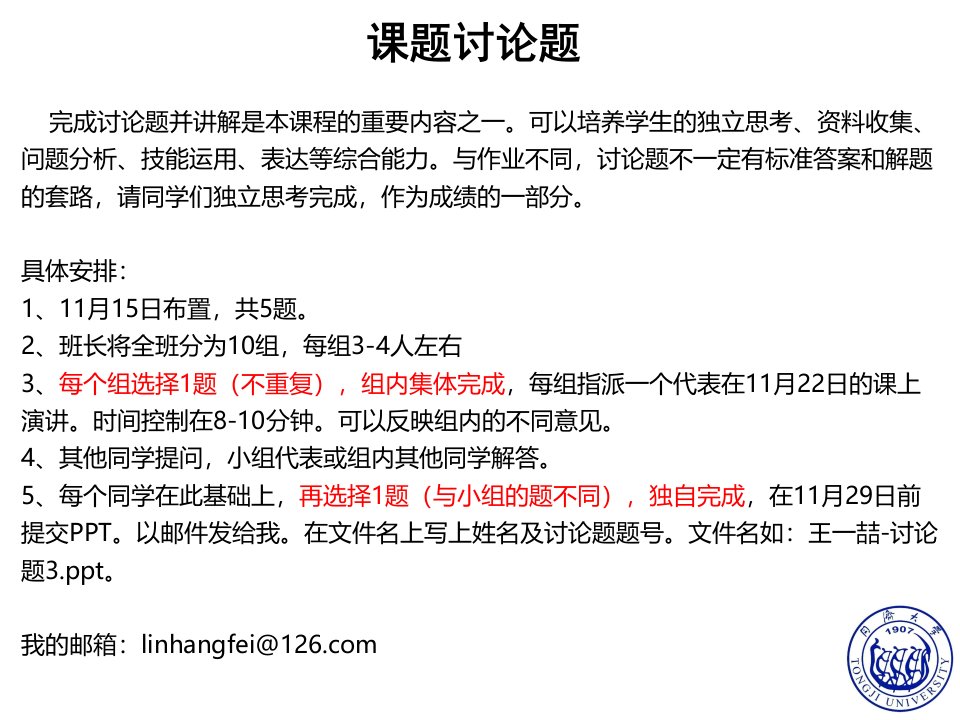 完成讨论题并讲解是本课程重要内容之一。可以培养学生