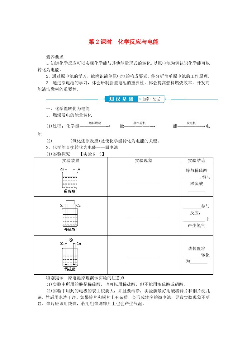 2024版新教材高中化学第六章化学反应与能量第一节化学反应与能量变化第2课时化学反应与电能学生用书新人教版必修第二册