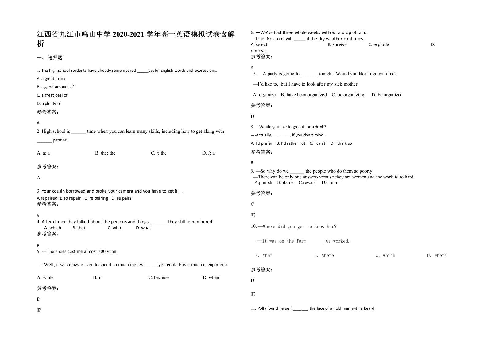 江西省九江市鸣山中学2020-2021学年高一英语模拟试卷含解析