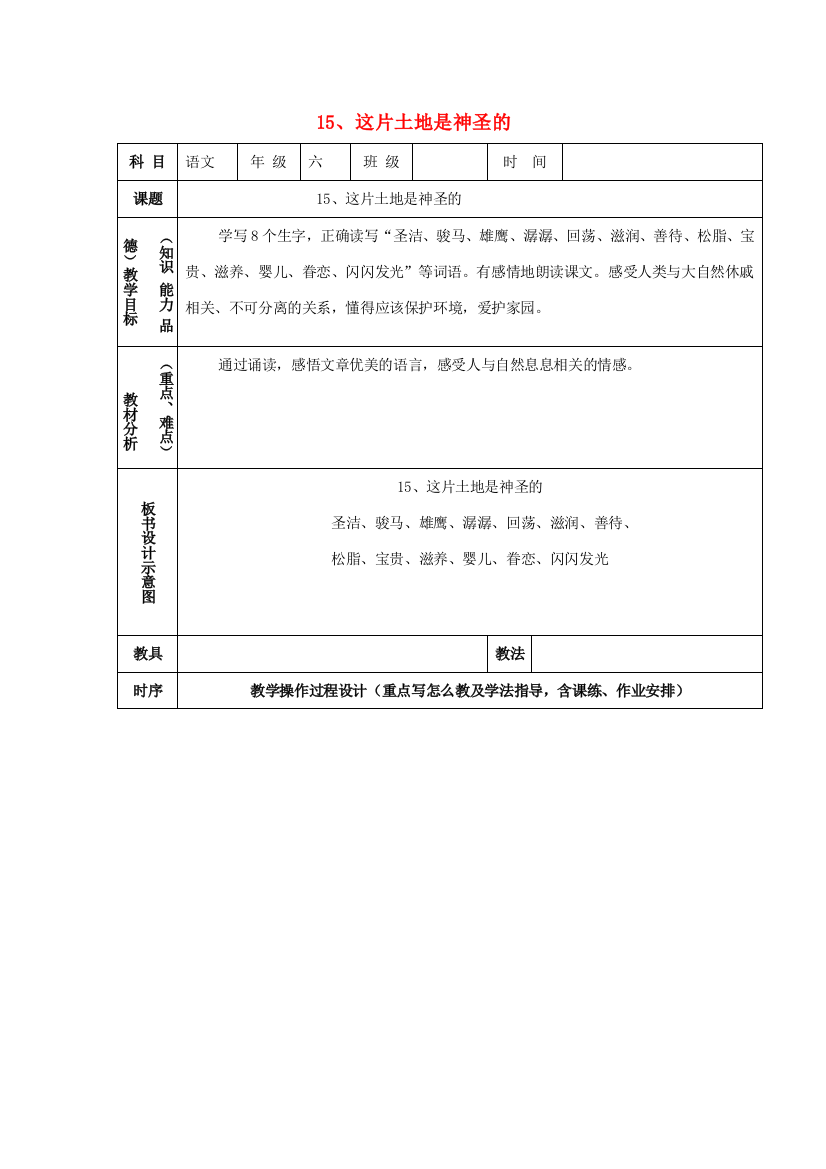 学年六年级语文上册