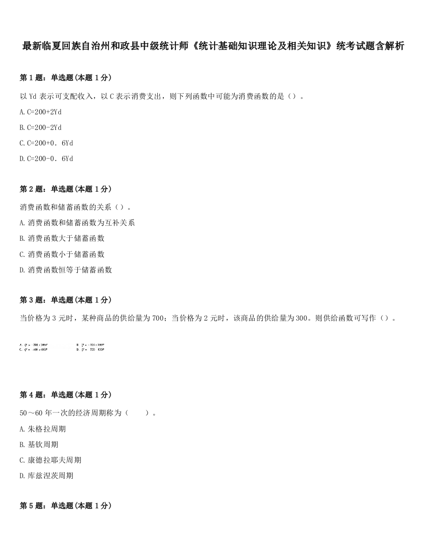 最新临夏回族自治州和政县中级统计师《统计基础知识理论及相关知识》统考试题含解析