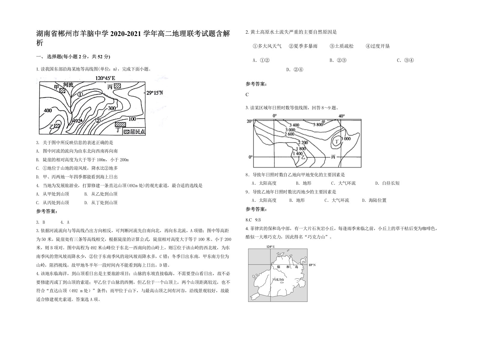 湖南省郴州市羊脑中学2020-2021学年高二地理联考试题含解析