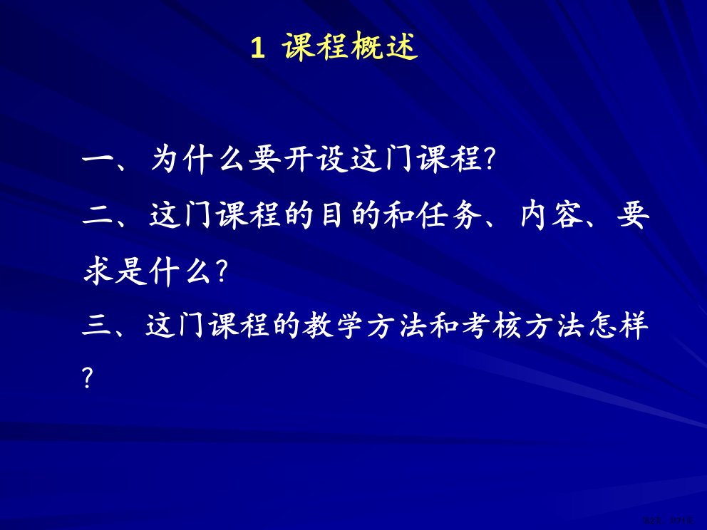 教育学实践与创新教育的意义内容方法课件PPT71页